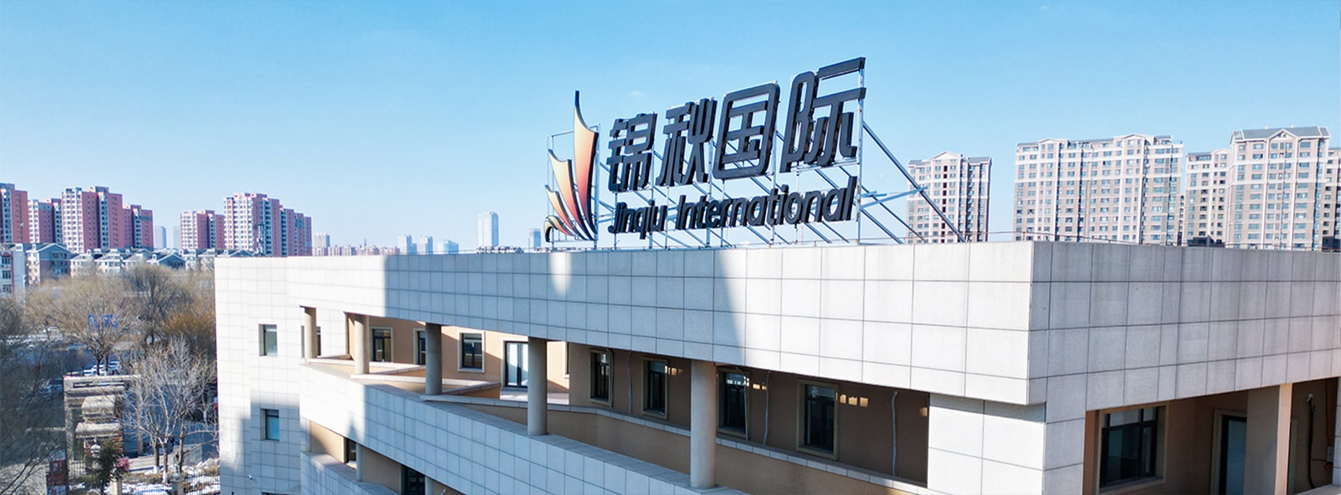 锦秋国际-banner