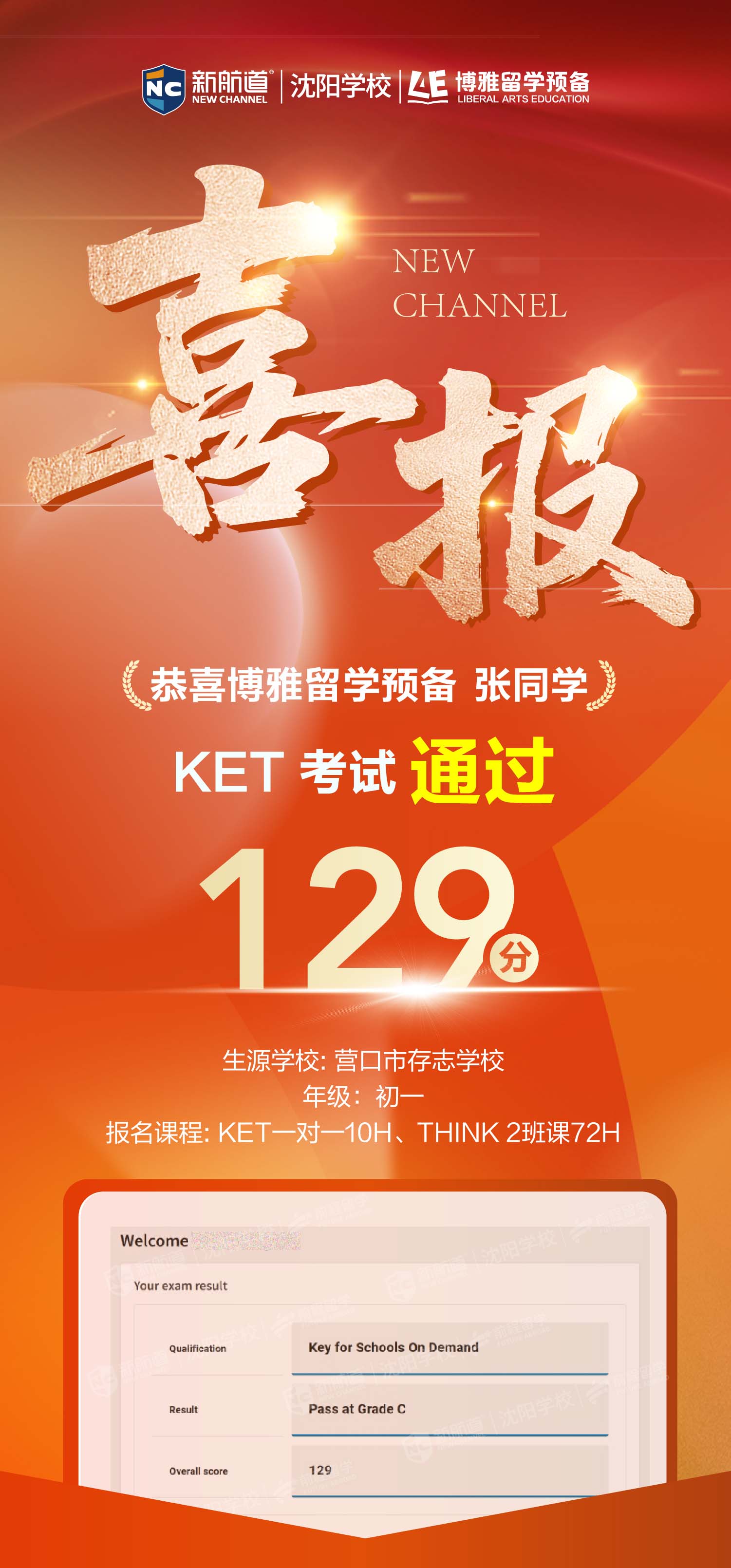恭喜博雅留学预备 张同学