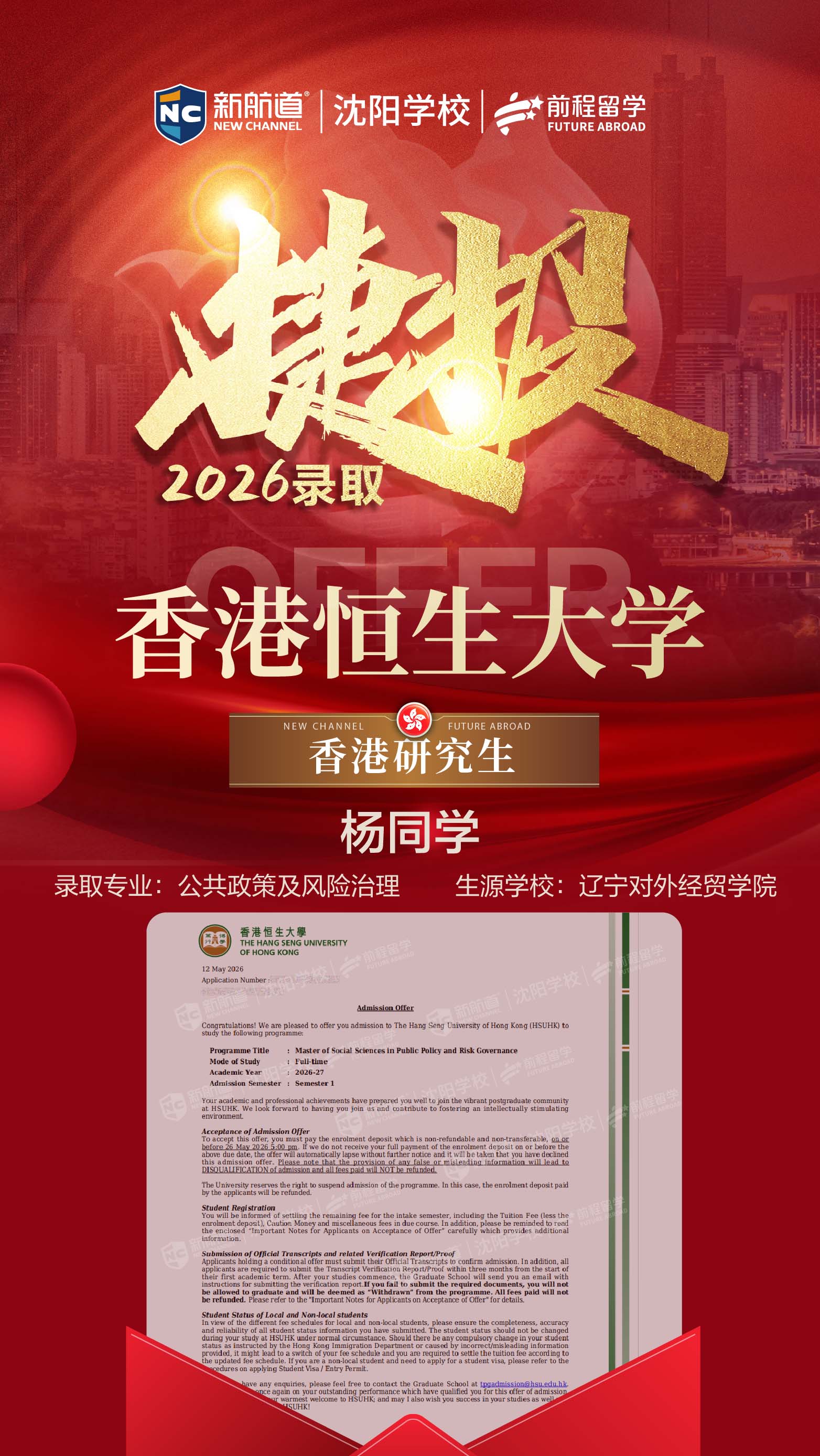2026 香港硕士录取详情