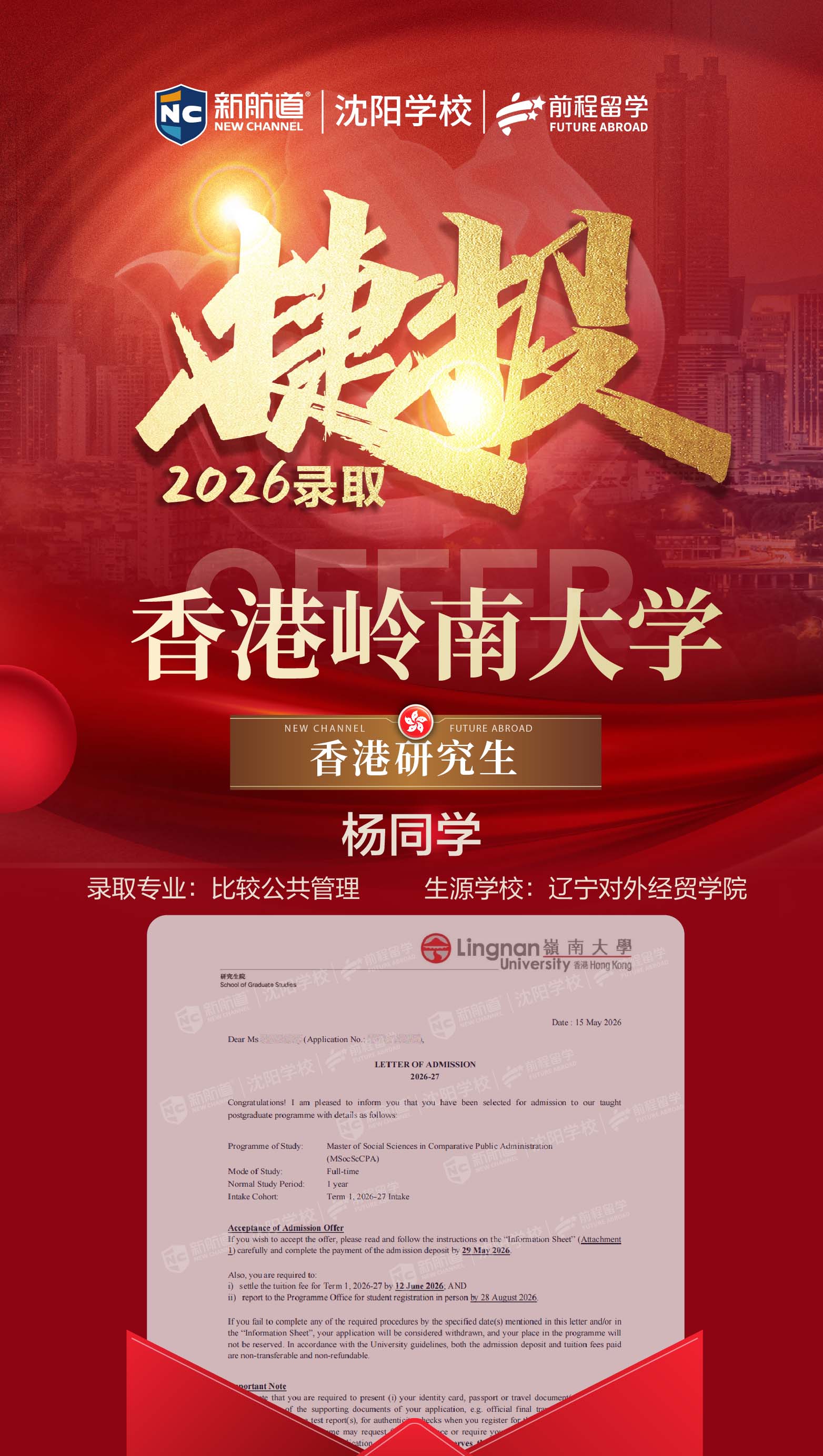2026 香港硕士录取详情 